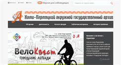 Desktop Screenshot of komi-permarchiv.ru